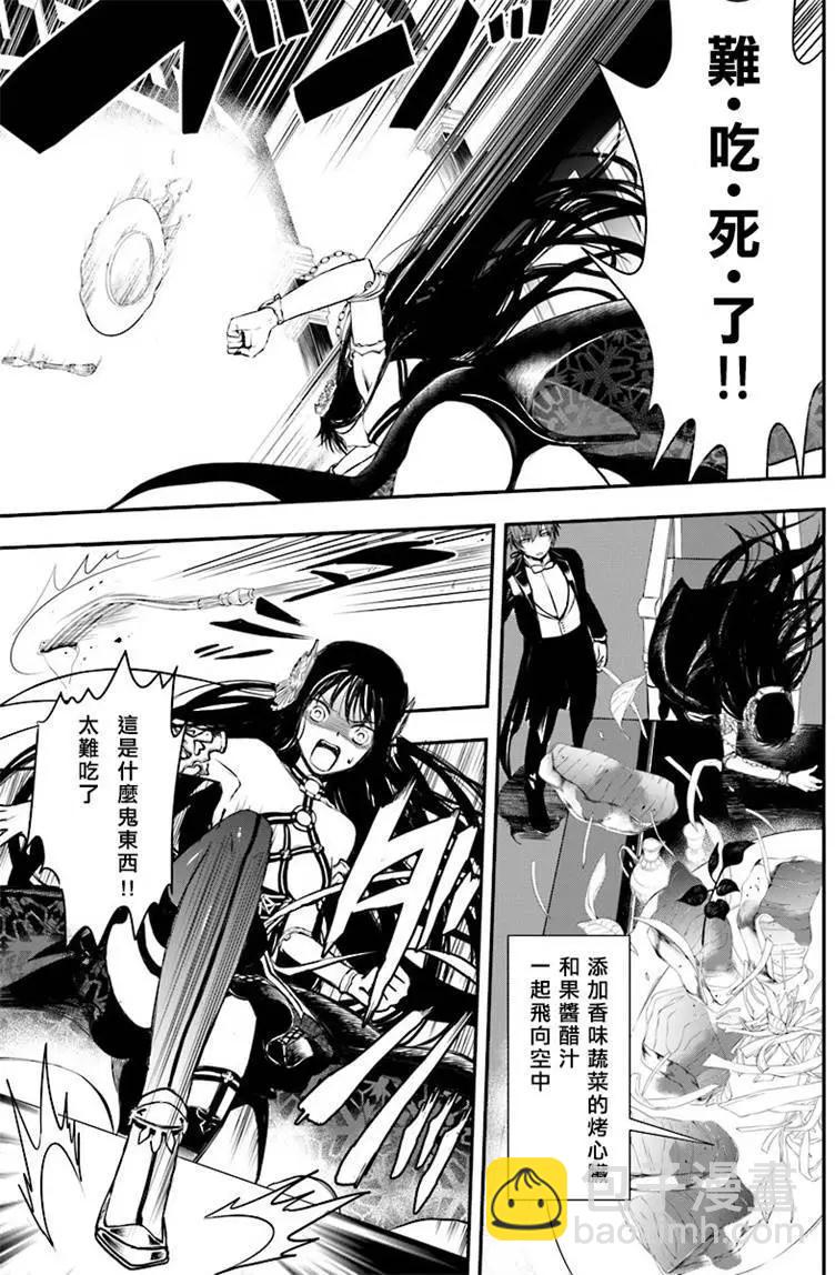 🍜异世界拷问姬 第02回 第9页