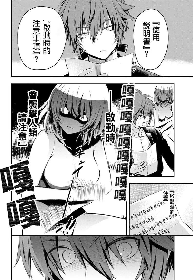 🍜异世界拷问姬 第04回 第18页