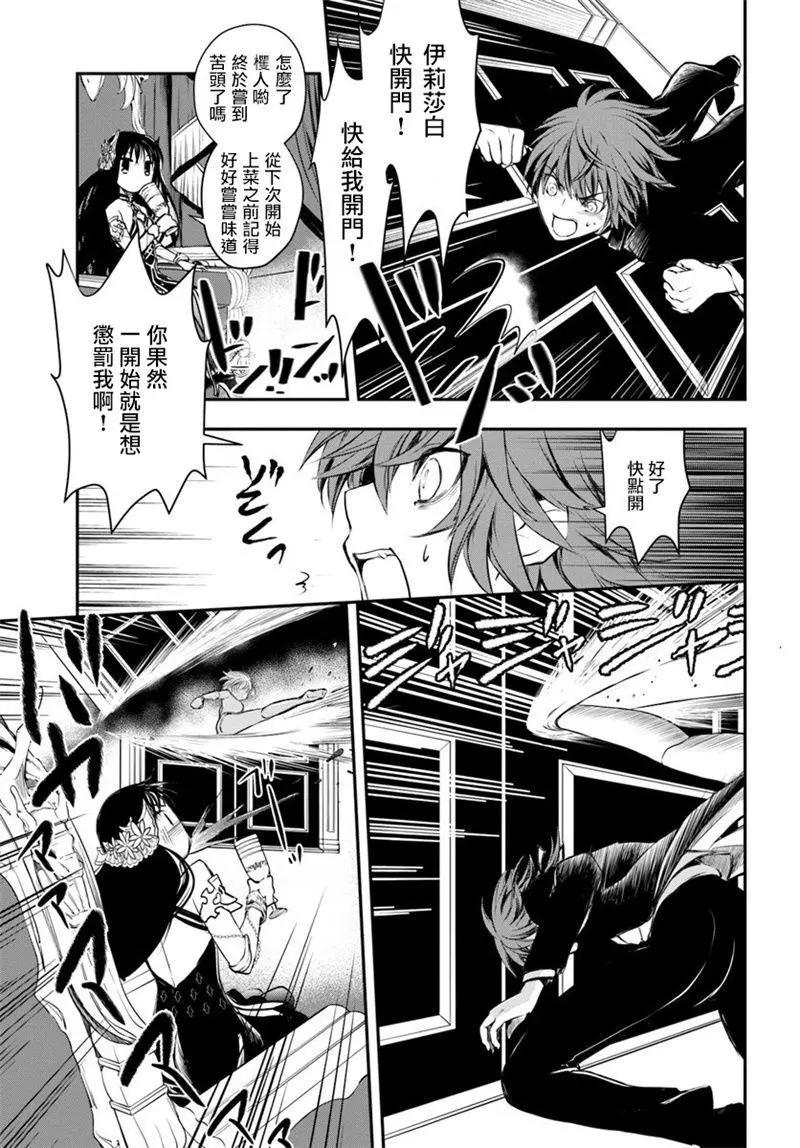 🍜异世界拷问姬 第04回 第21页