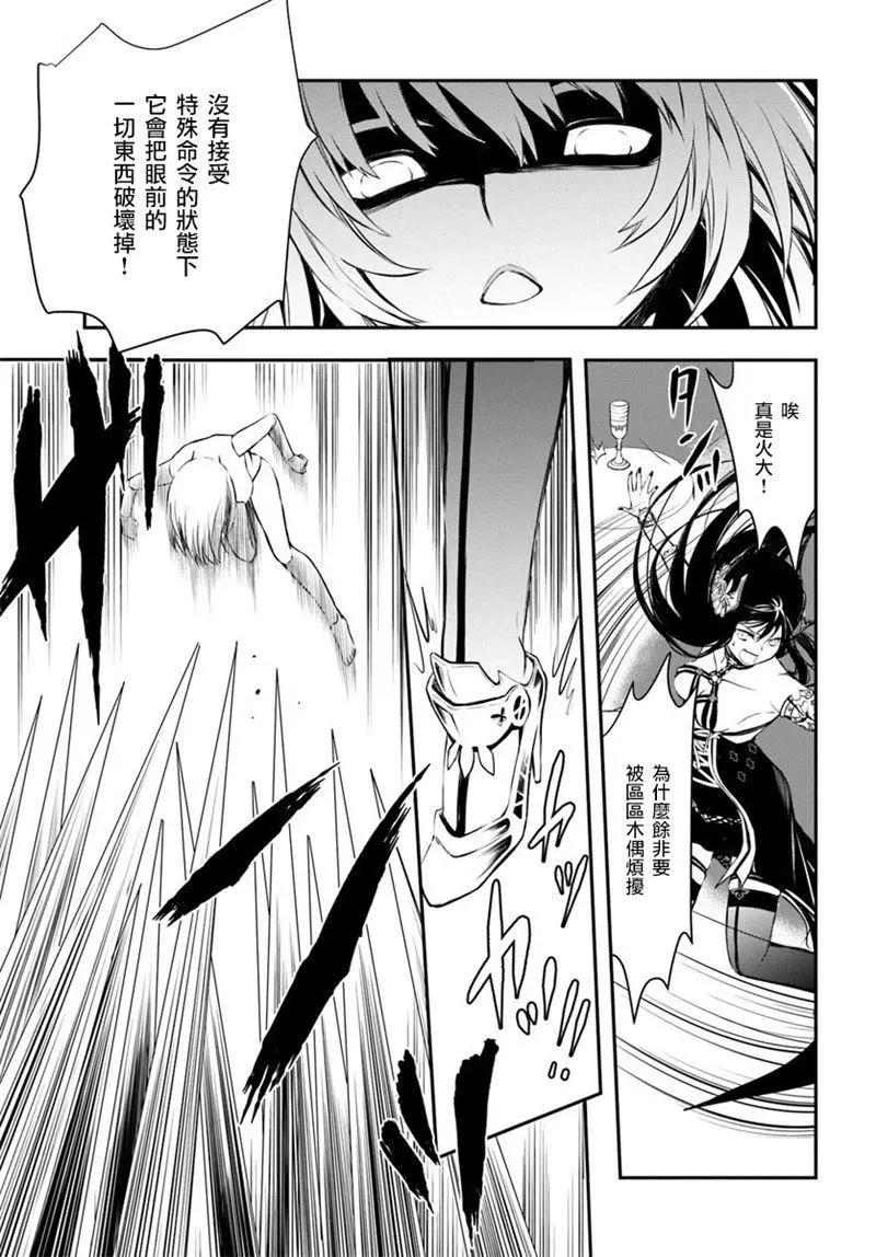 🍜异世界拷问姬 第04回 第23页