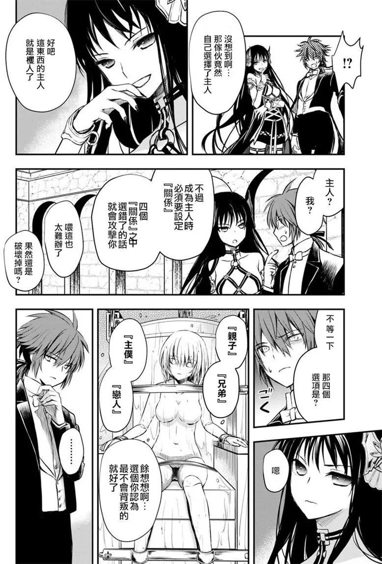 🍜异世界拷问姬 第04回 第28页