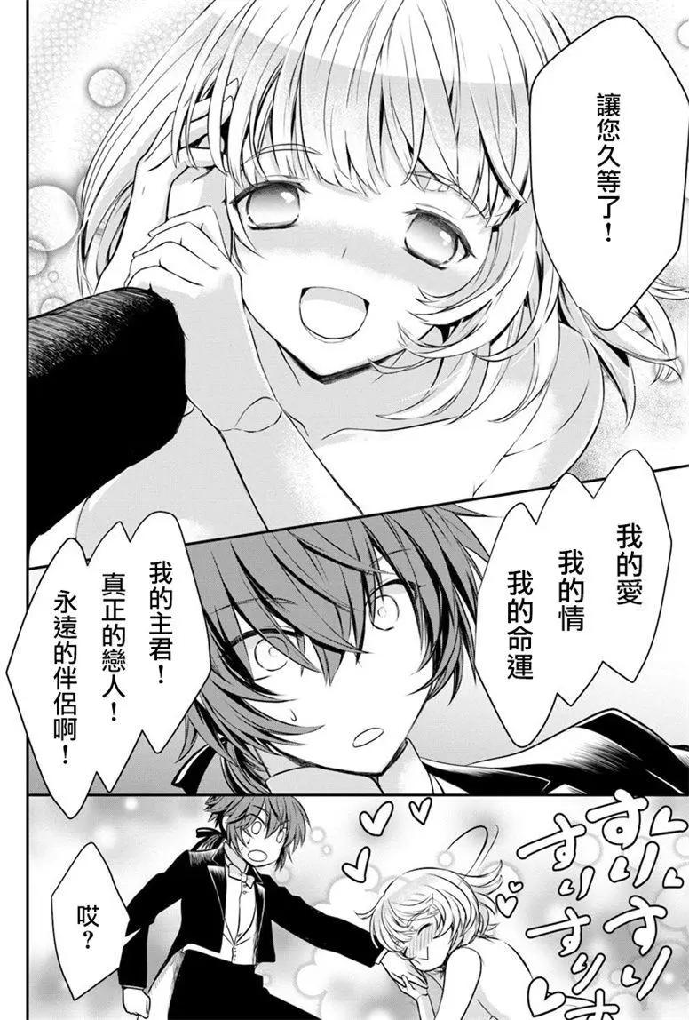 🍜异世界拷问姬 第04回 第30页