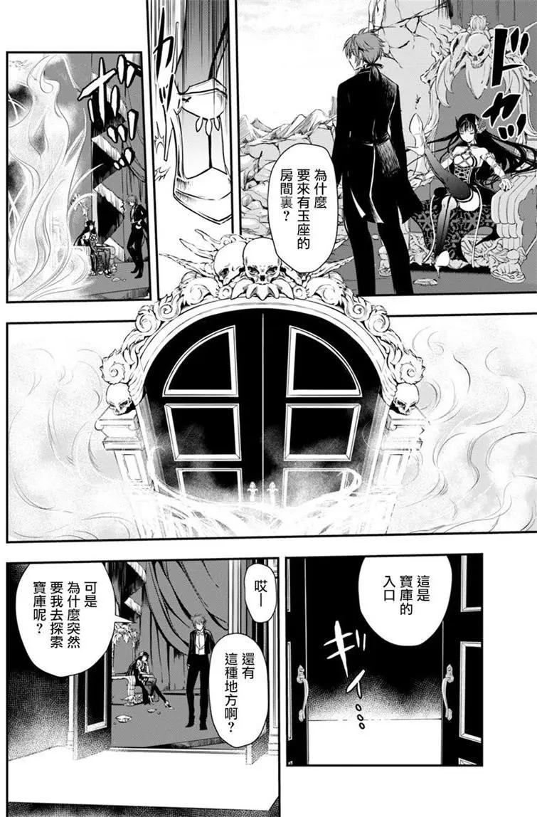 🍜异世界拷问姬 第04回 第4页