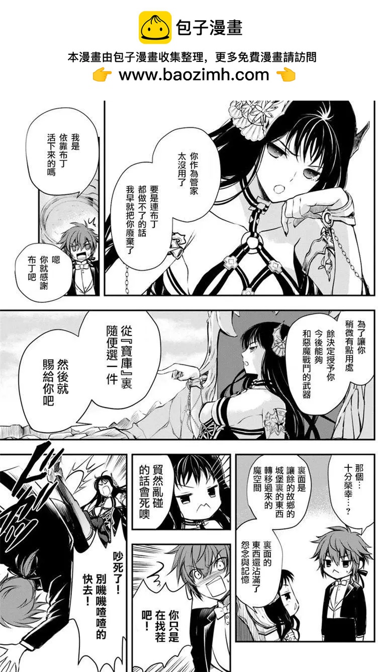 🍜异世界拷问姬 第04回 第5页