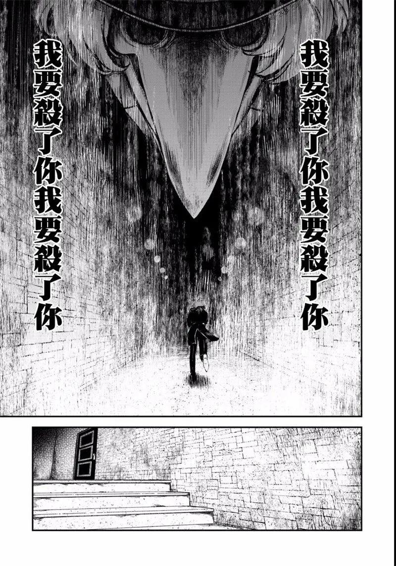 🍜异世界拷问姬 第06回 第11页