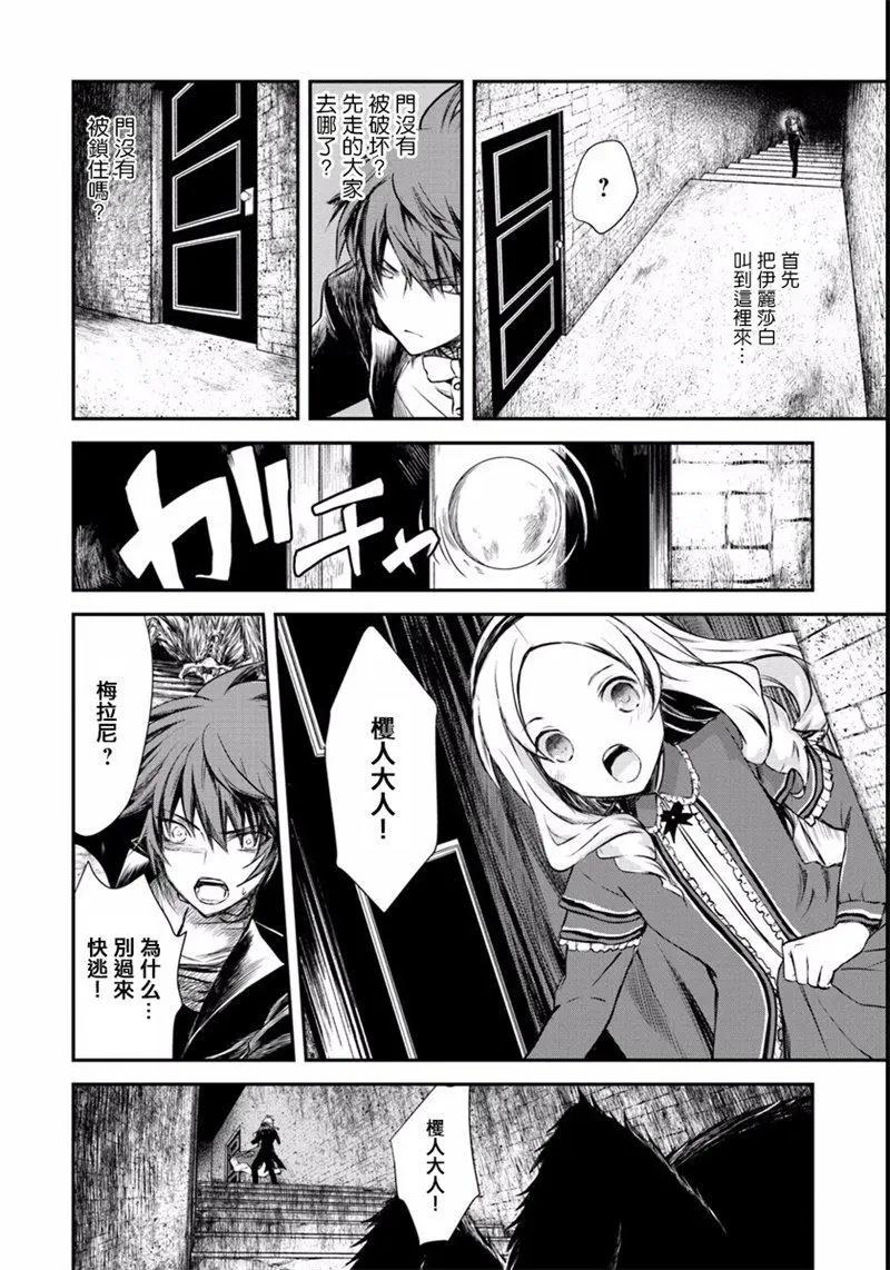 🍜异世界拷问姬 第06回 第12页
