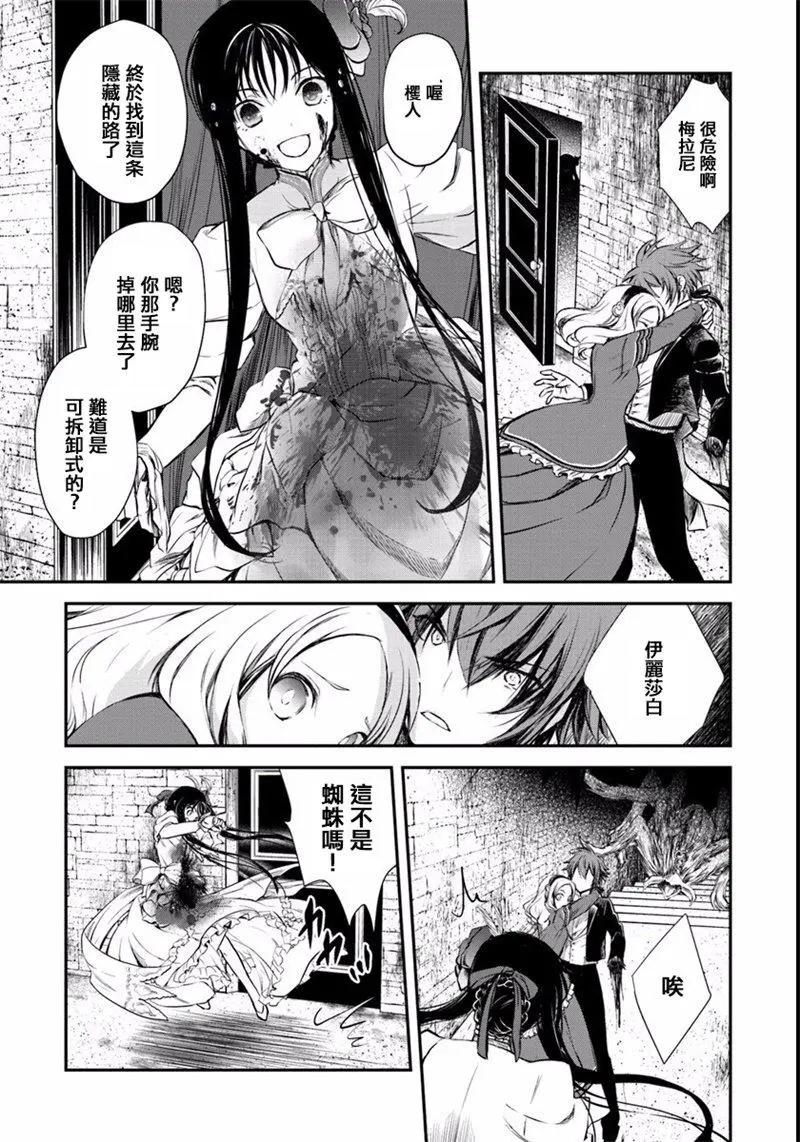 🍜异世界拷问姬 第06回 第13页