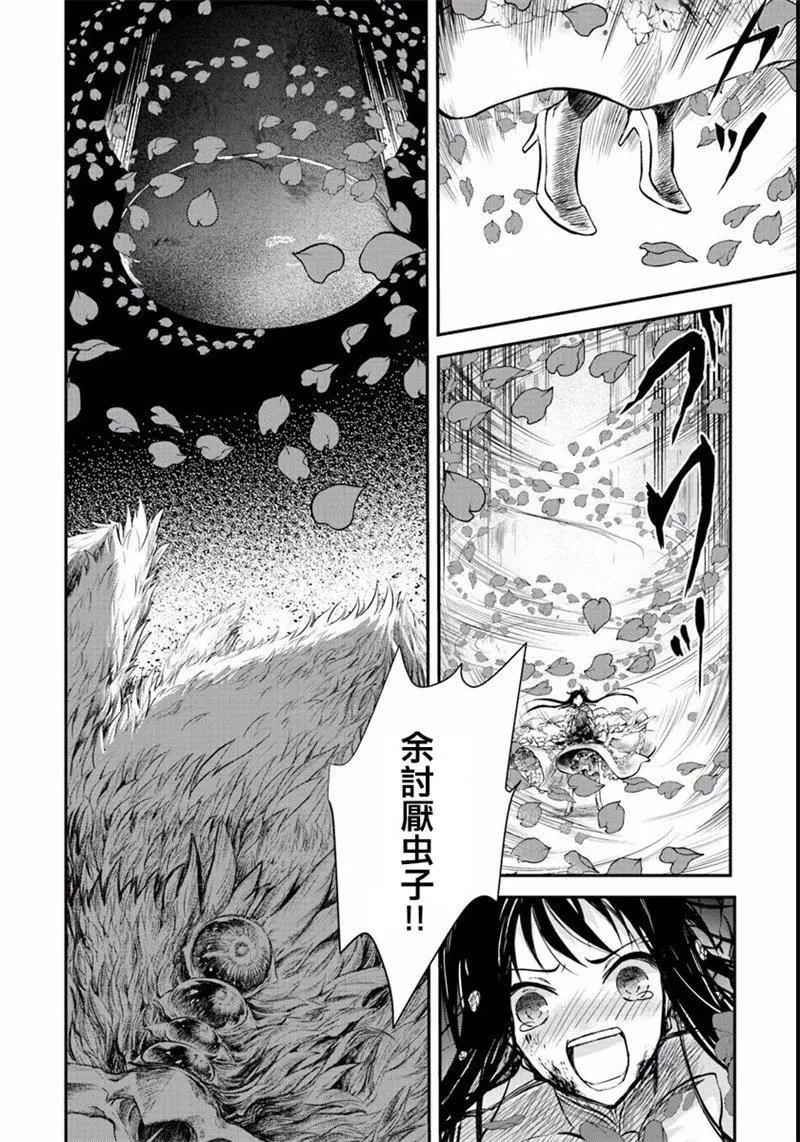 🍜异世界拷问姬 第06回 第14页