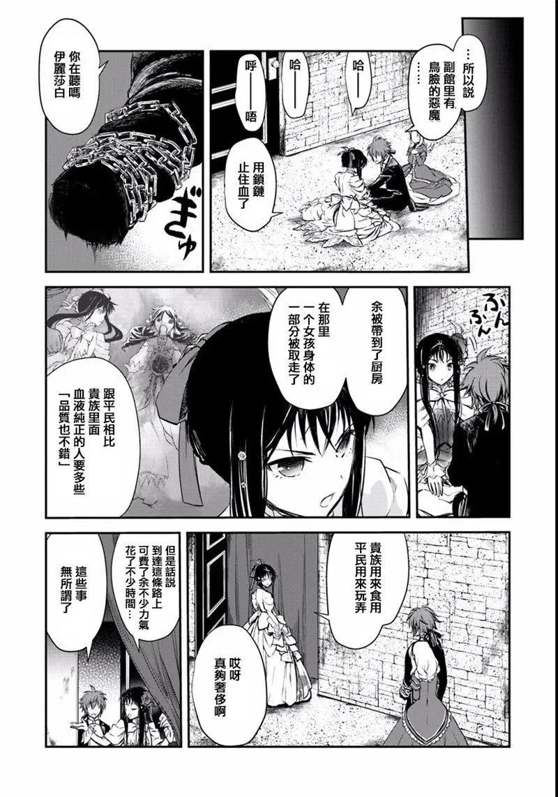 🍜异世界拷问姬 第06回 第16页