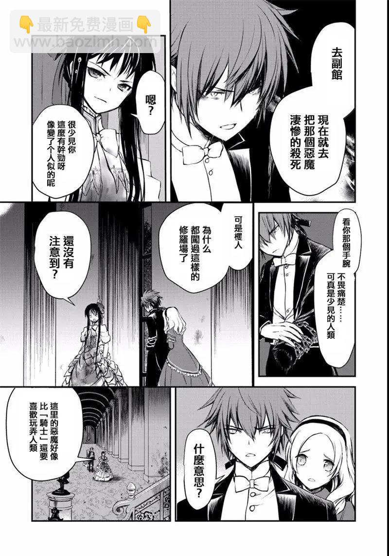 🍜异世界拷问姬 第06回 第17页