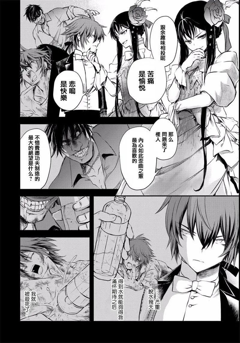 🍜异世界拷问姬 第06回 第18页
