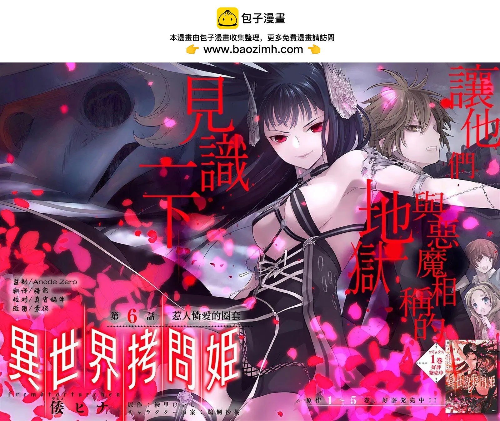 🍜异世界拷问姬 第06回 第2页