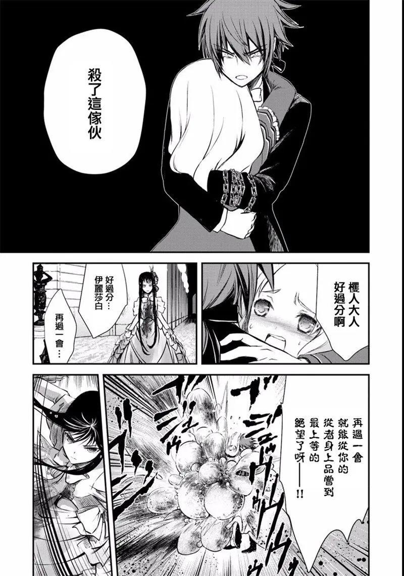 🍜异世界拷问姬 第06回 第21页