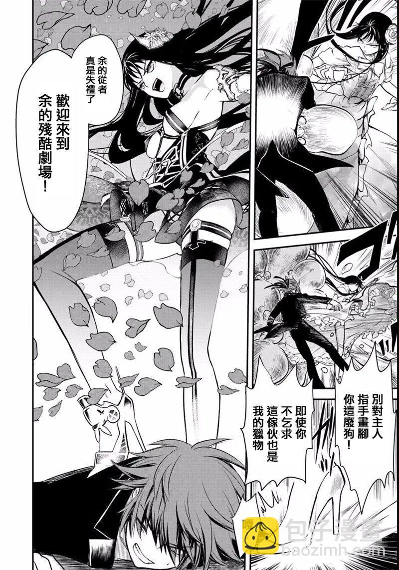 🍜异世界拷问姬 第06回 第22页