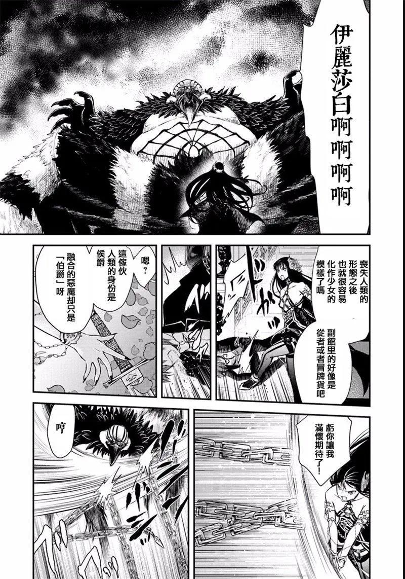 🍜异世界拷问姬 第06回 第23页