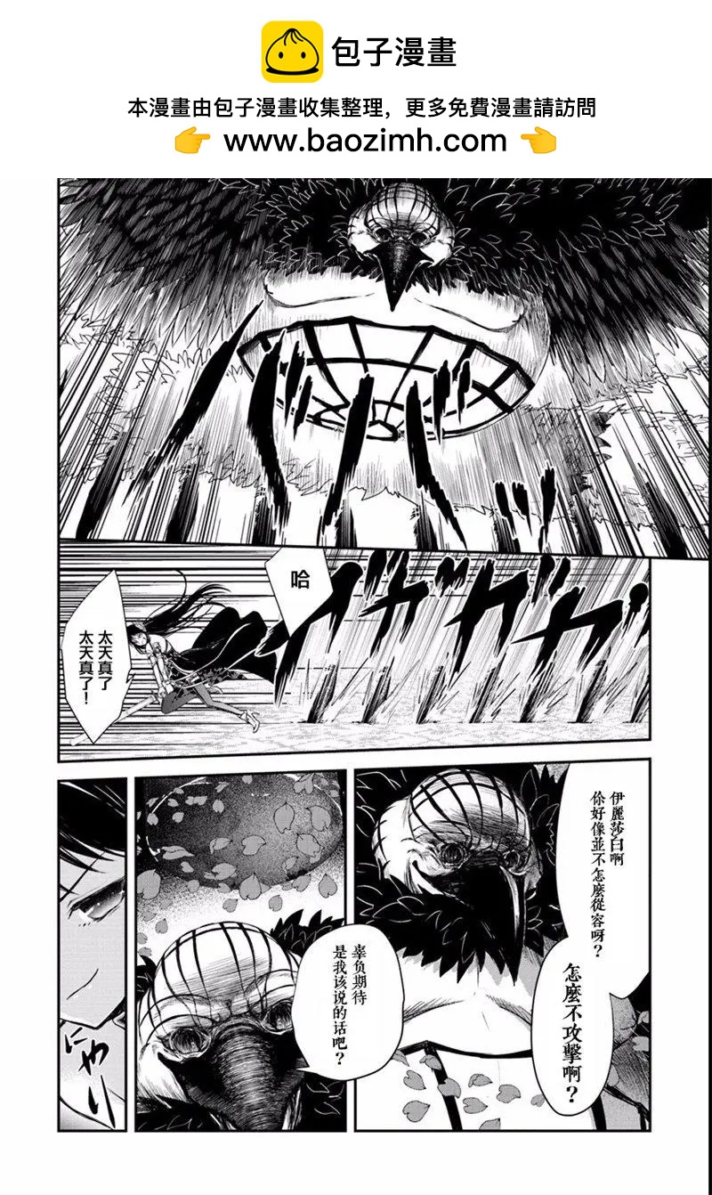 🍜异世界拷问姬 第06回 第24页