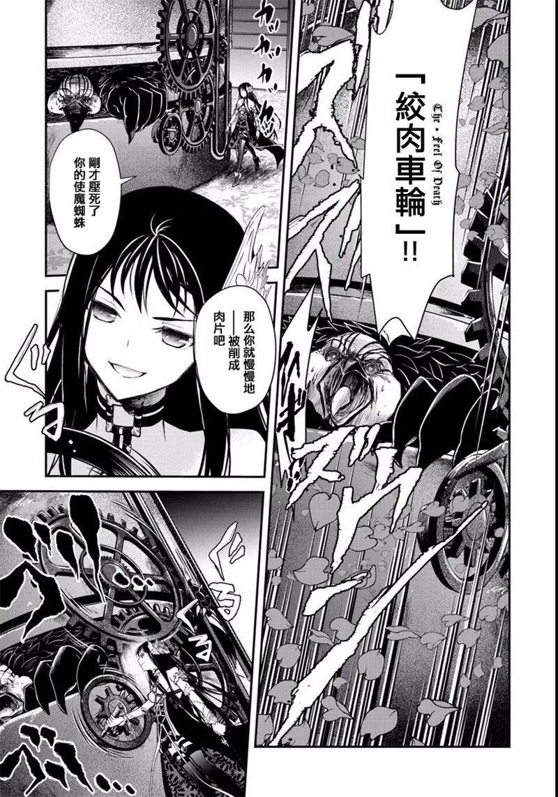 🍜异世界拷问姬 第06回 第25页