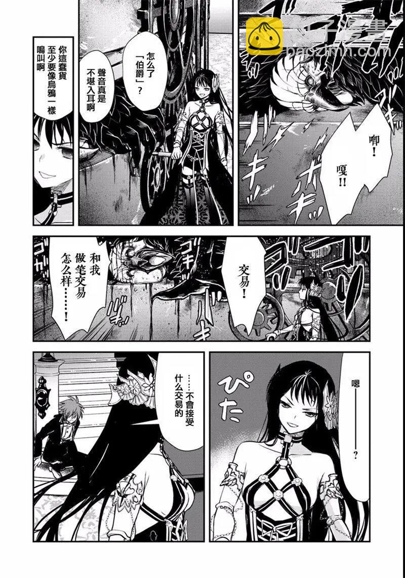🍜异世界拷问姬 第06回 第26页