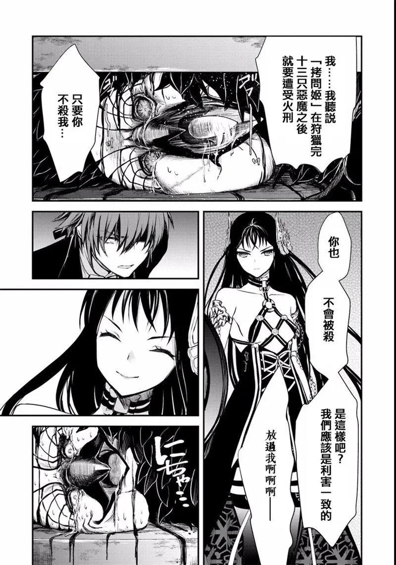 🍜异世界拷问姬 第06回 第27页