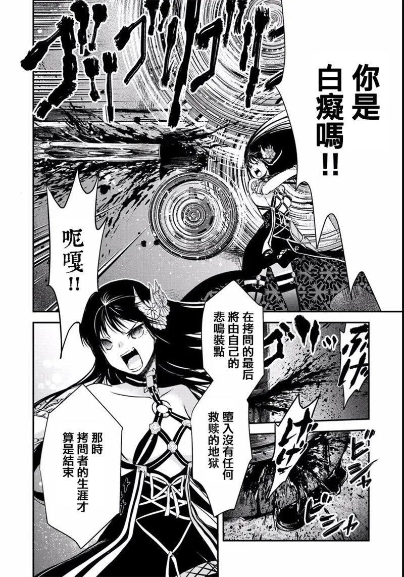 🍜异世界拷问姬 第06回 第28页