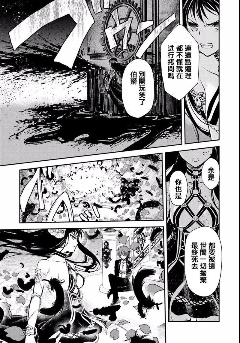 🍜异世界拷问姬 第06回 第29页