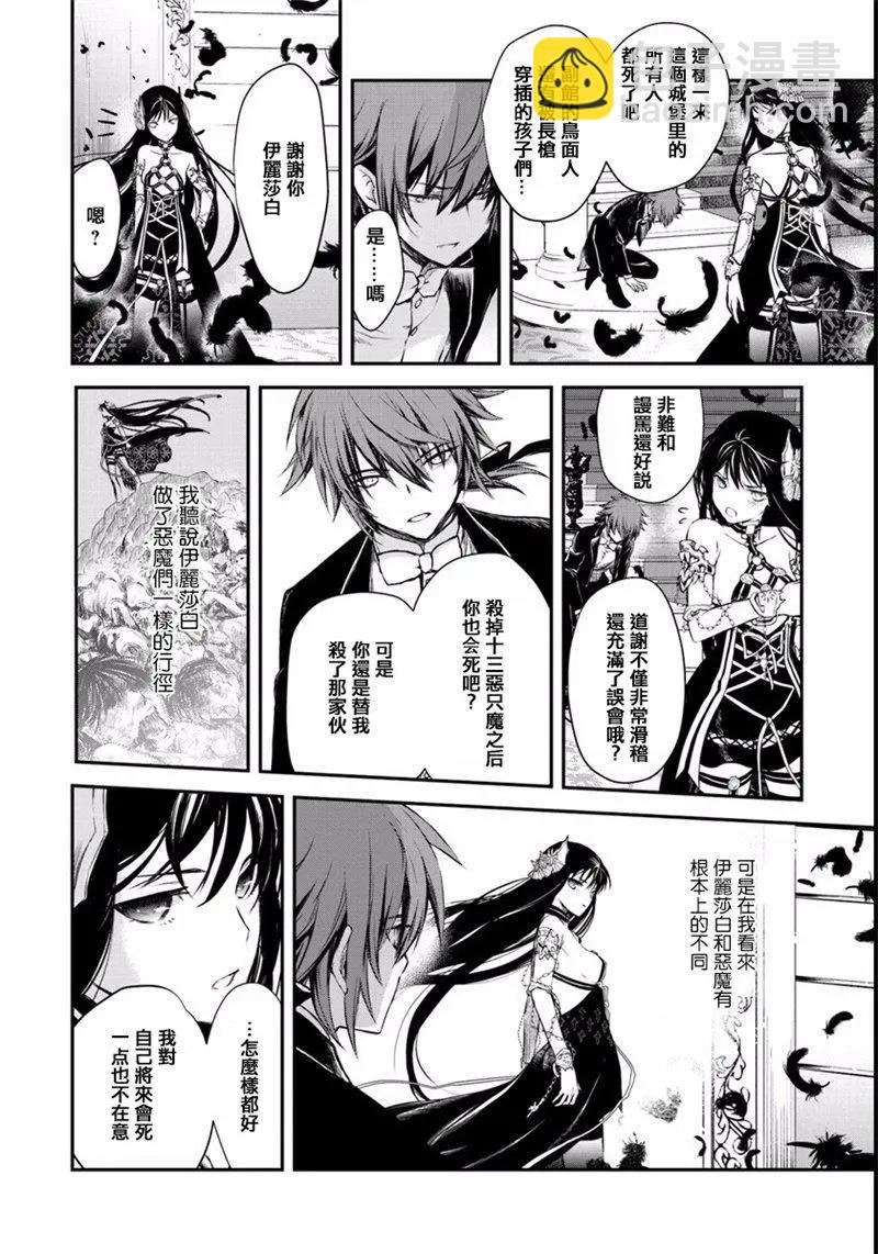 🍜异世界拷问姬 第06回 第30页