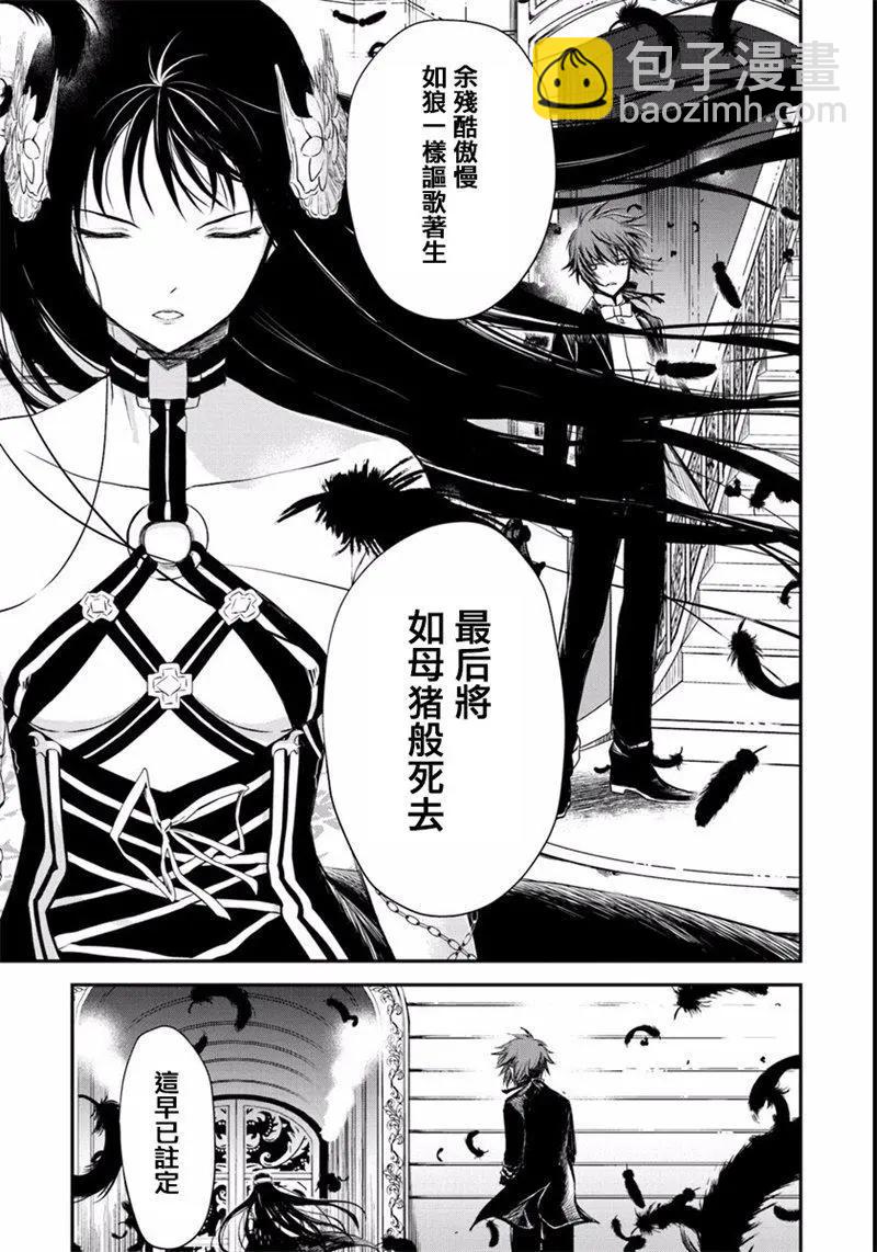 🍜异世界拷问姬 第06回 第31页