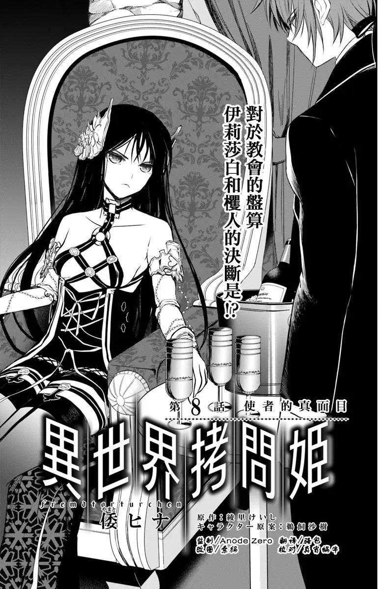 🍜异世界拷问姬 第08回 第1页