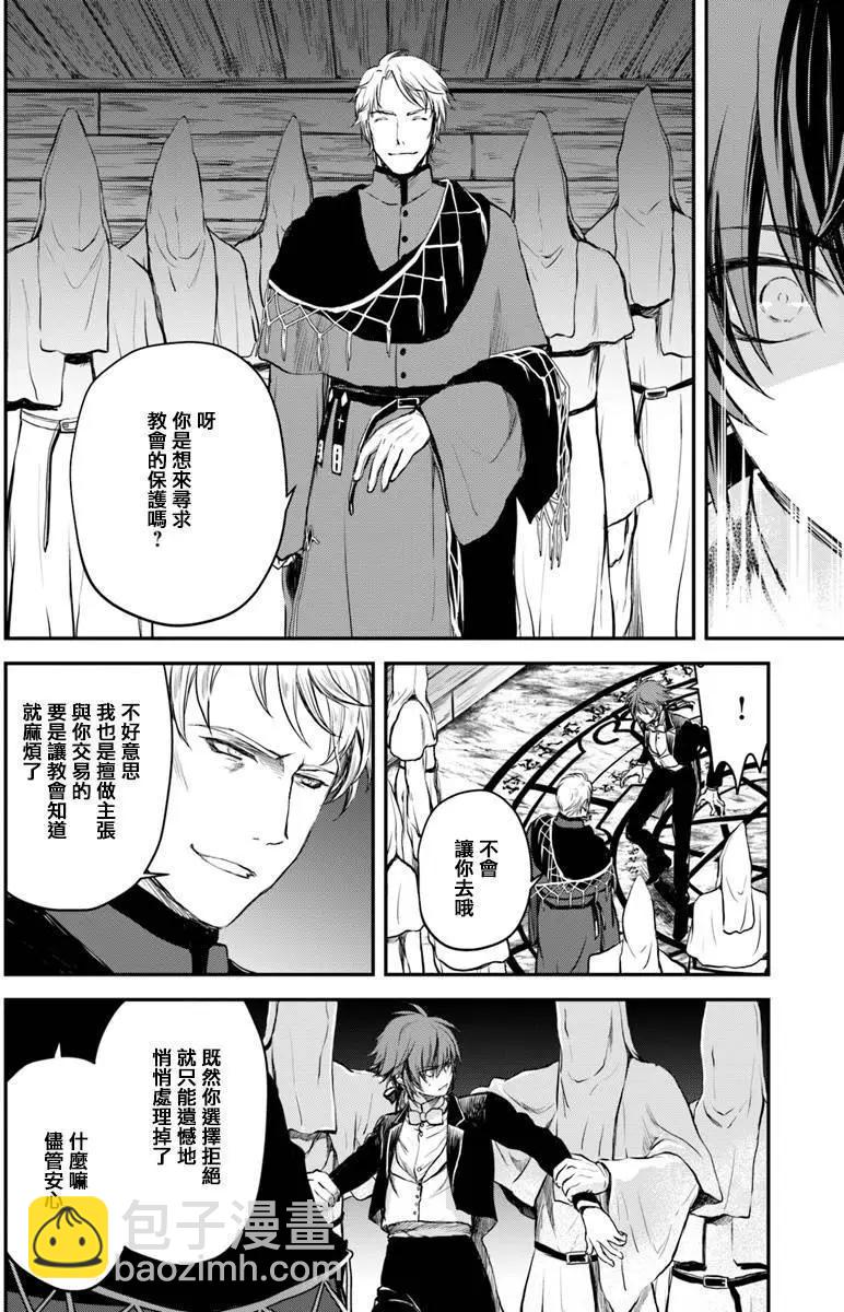 🍜异世界拷问姬 第08回 第10页