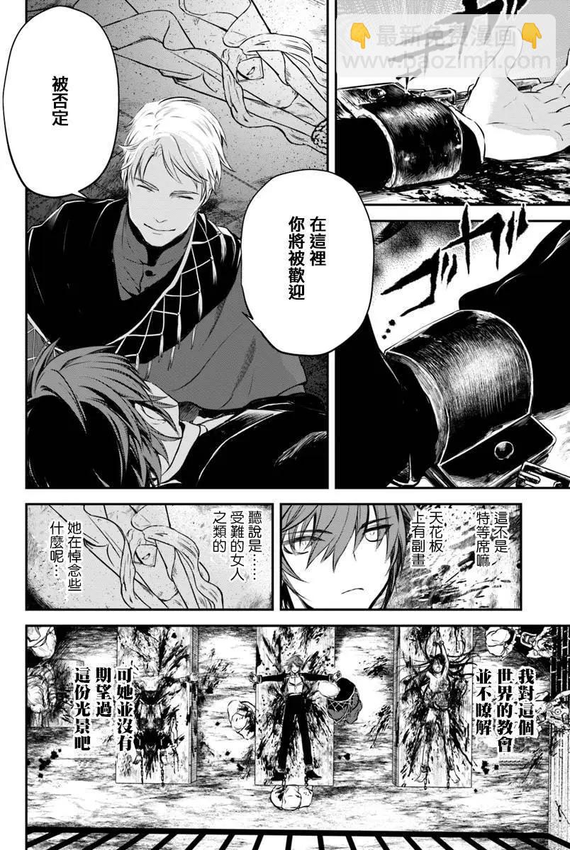 🍜异世界拷问姬 第08回 第12页