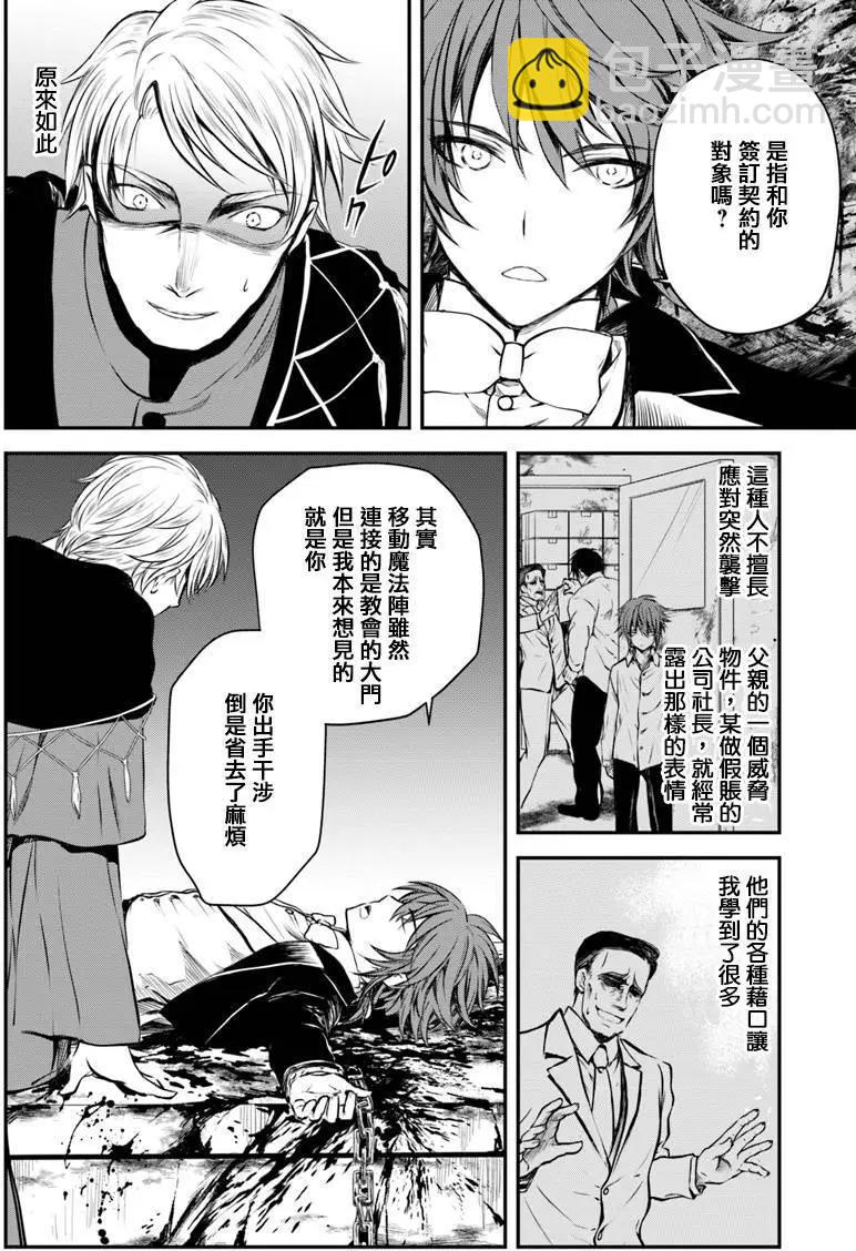 🍜异世界拷问姬 第08回 第14页
