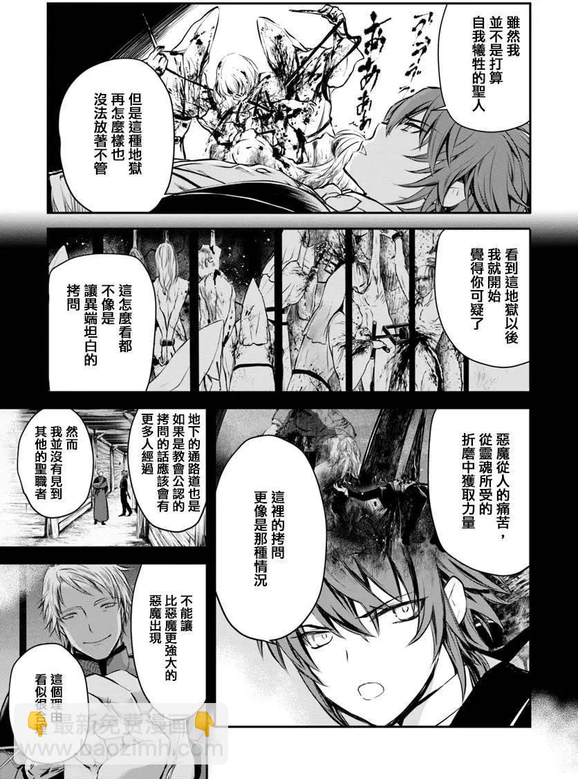 🍜异世界拷问姬 第08回 第15页