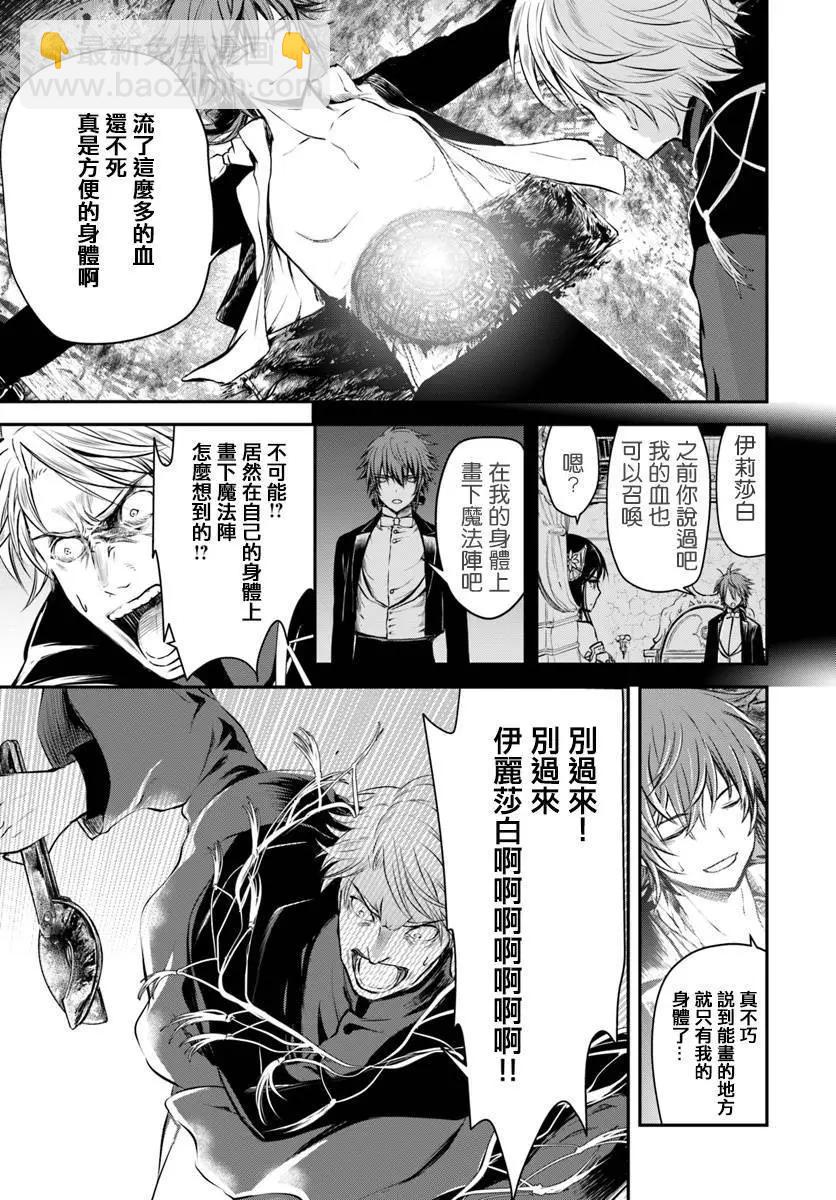 🍜异世界拷问姬 第08回 第19页