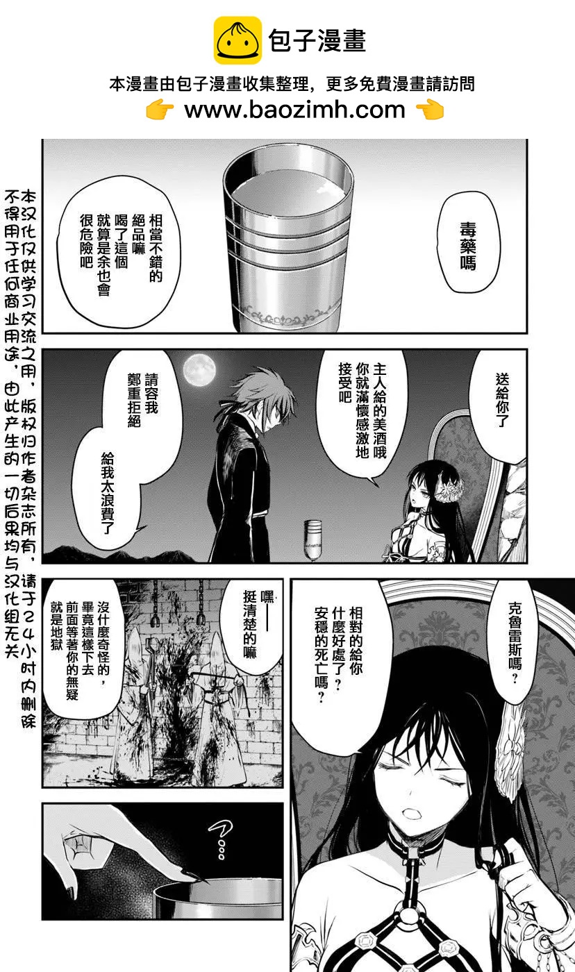 🍜异世界拷问姬 第08回 第2页