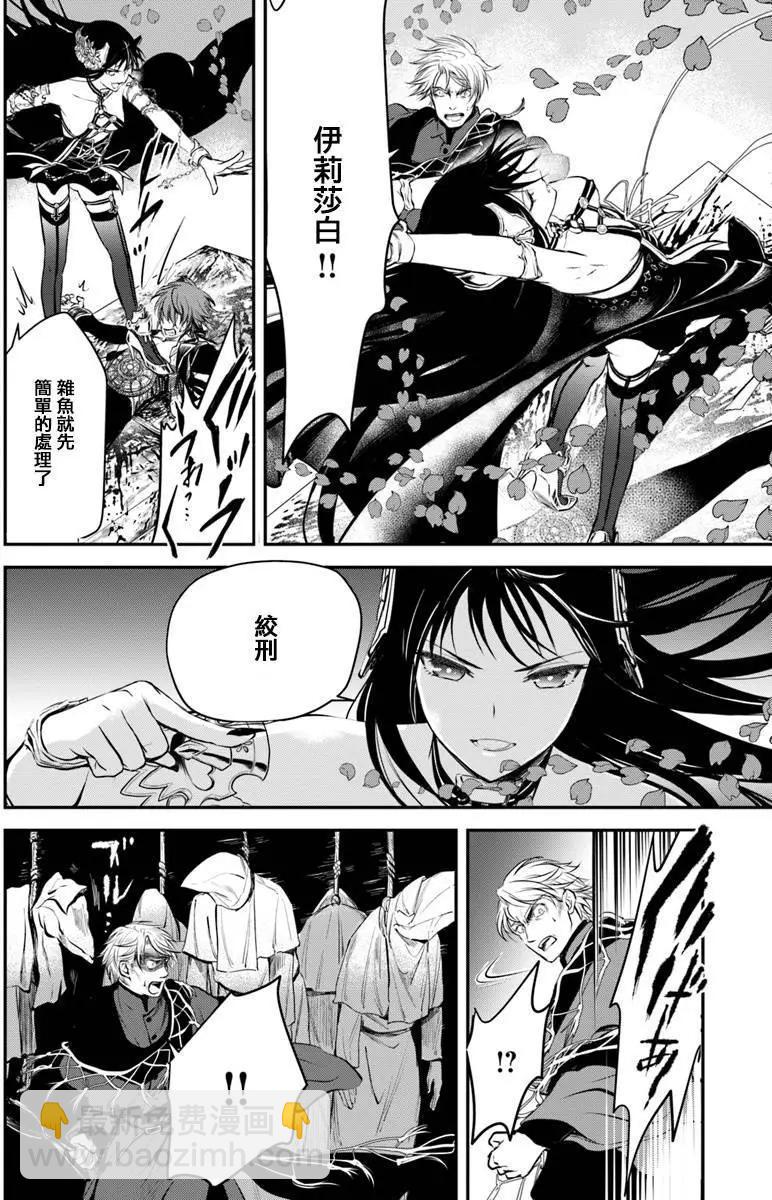 🍜异世界拷问姬 第08回 第21页