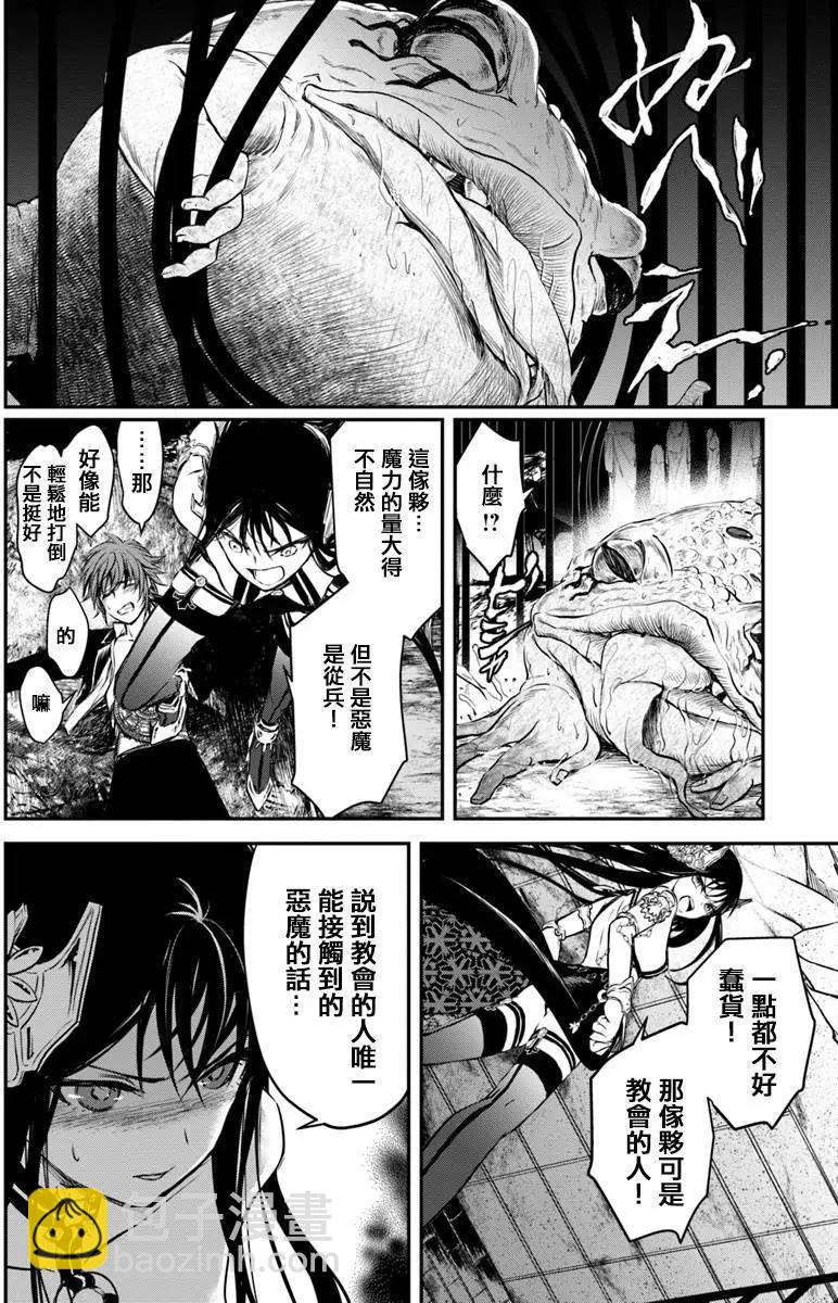🍜异世界拷问姬 第08回 第23页