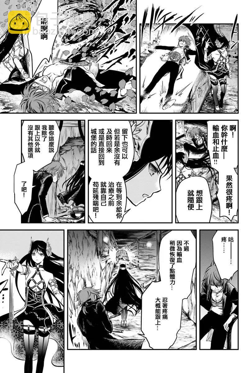 🍜异世界拷问姬 第08回 第24页