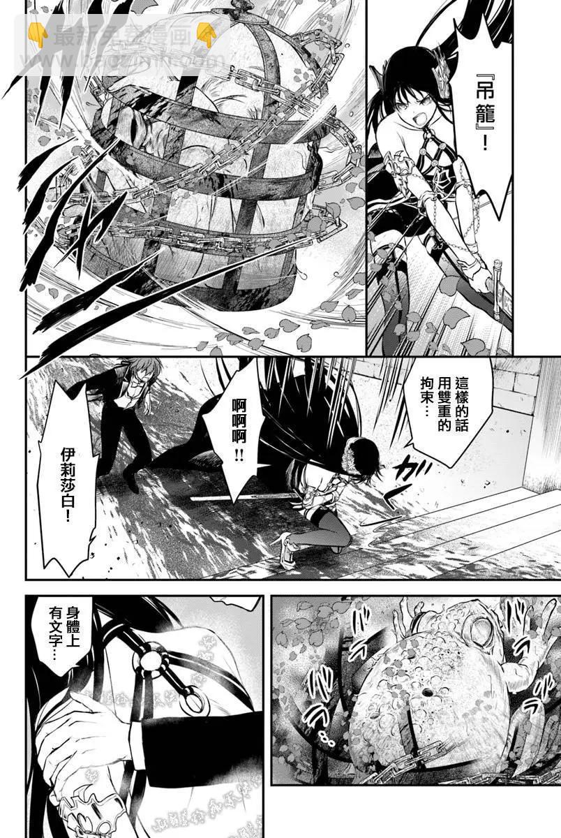 🍜异世界拷问姬 第08回 第27页