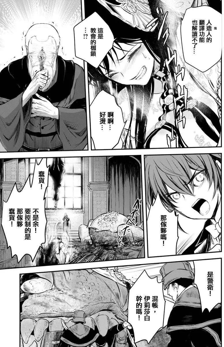 🍜异世界拷问姬 第08回 第28页