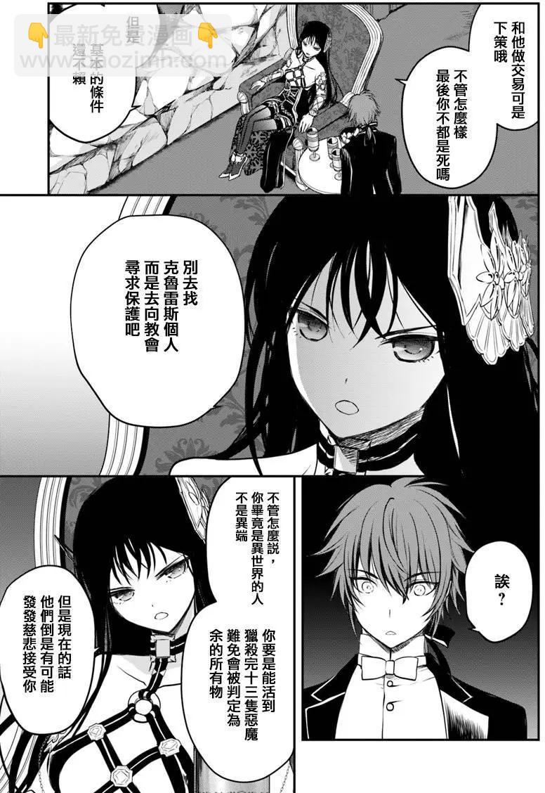🍜异世界拷问姬 第08回 第3页