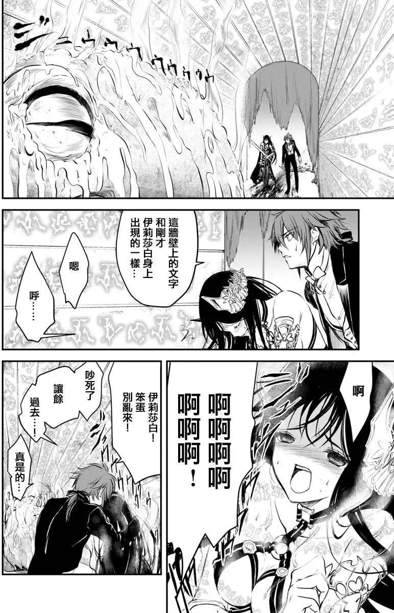 🍜异世界拷问姬 第08回 第31页