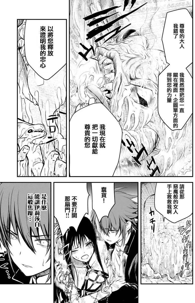 🍜异世界拷问姬 第08回 第32页