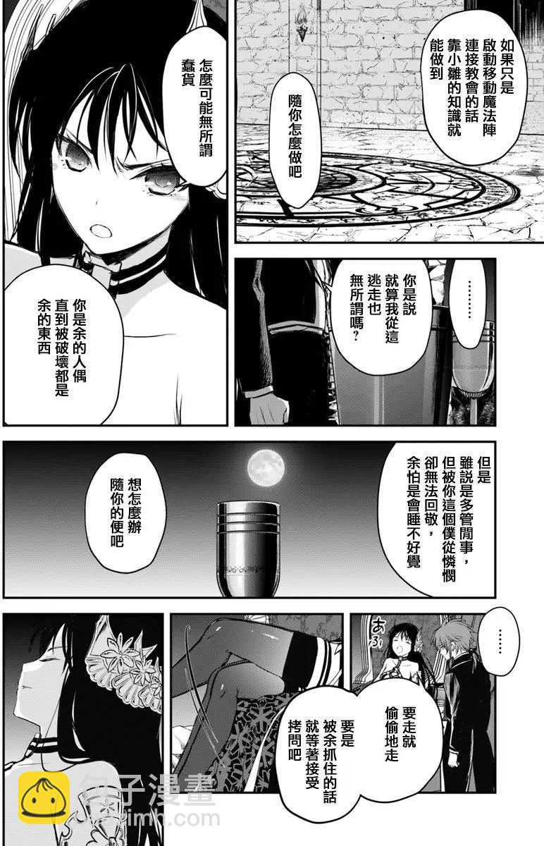 🍜异世界拷问姬 第08回 第4页