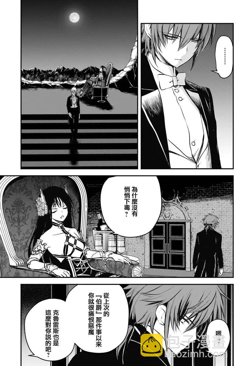 🍜异世界拷问姬 第08回 第5页