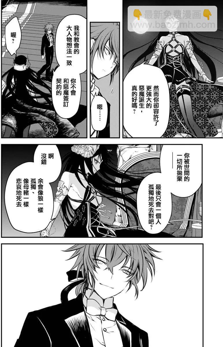 🍜异世界拷问姬 第08回 第6页