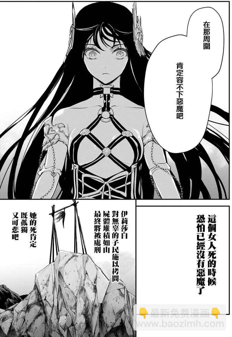 🍜异世界拷问姬 第08回 第7页