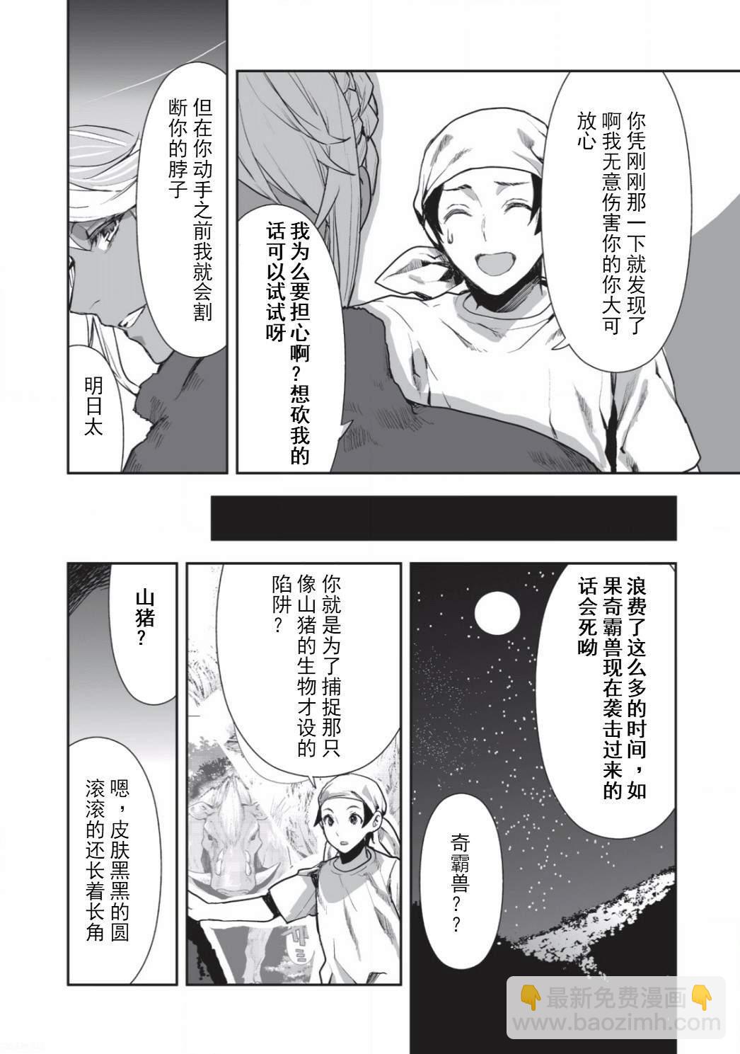 🍜异世界料理道 第1话 第12页