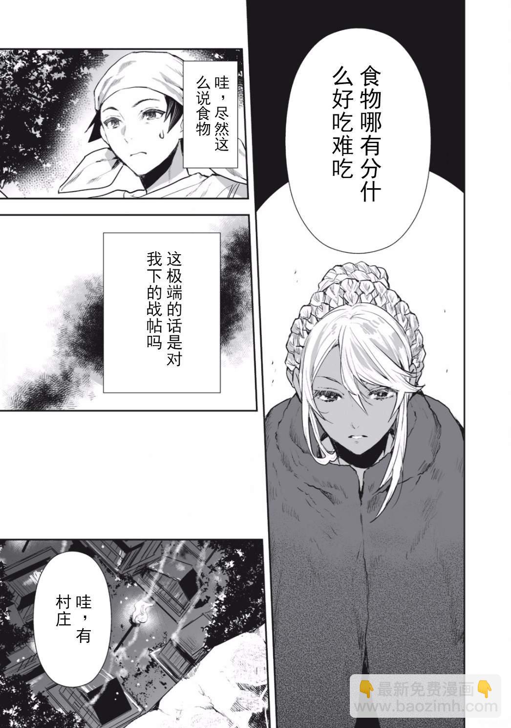 🍜异世界料理道 第1话 第15页