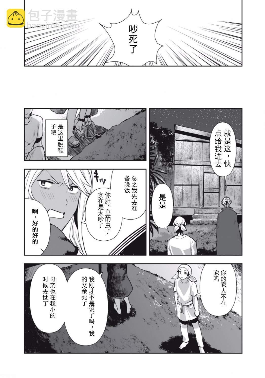 🍜异世界料理道 第1话 第20页