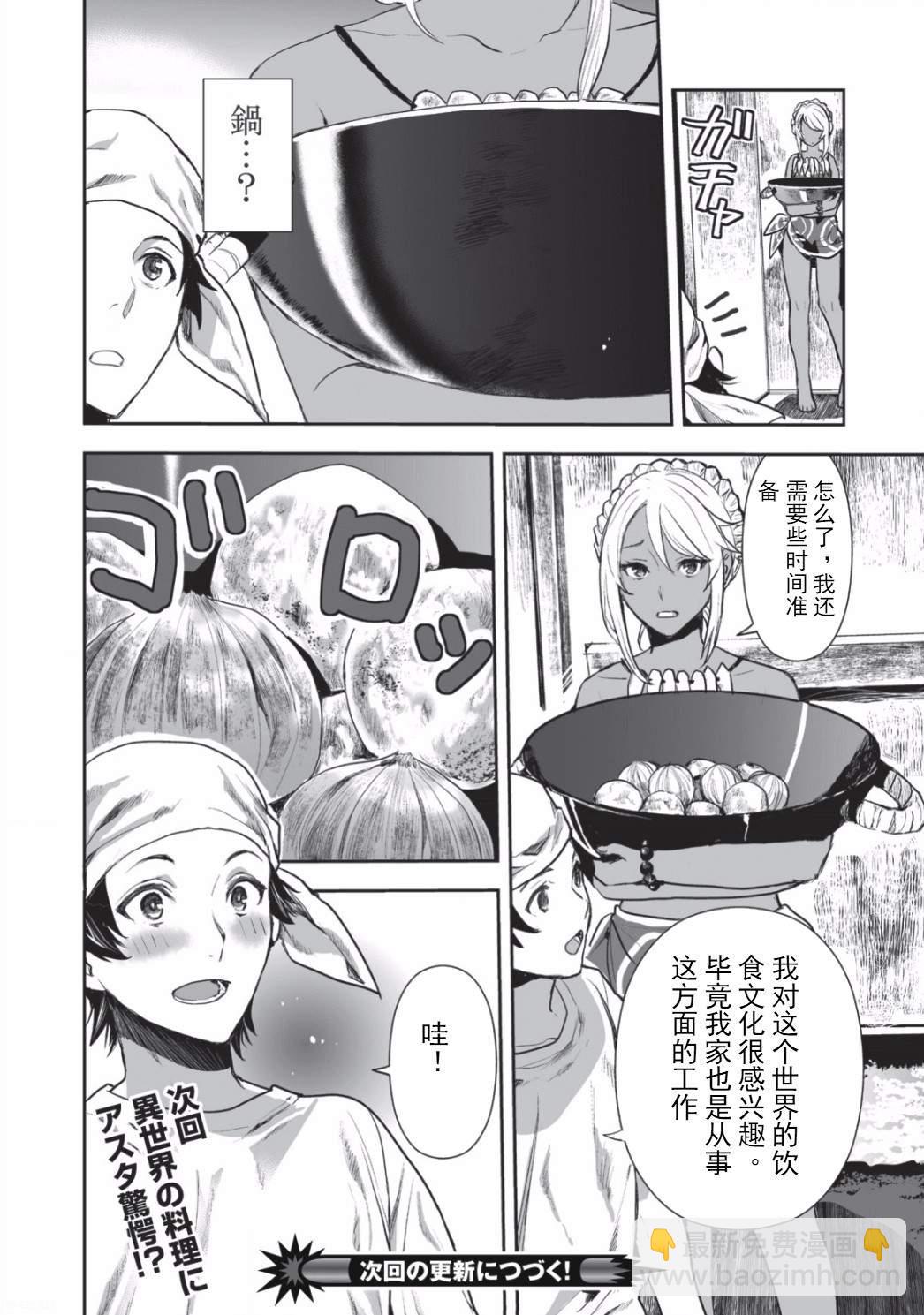 🍜异世界料理道 第1话 第24页